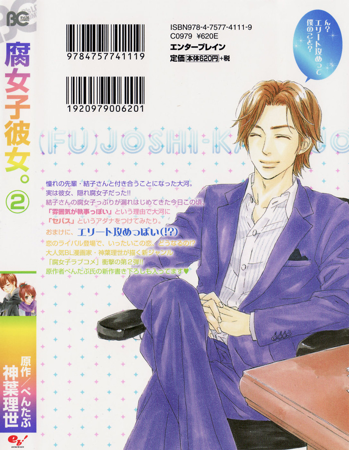 Fujoshi Kanojo Vol. 2 Ch. 5 第3页