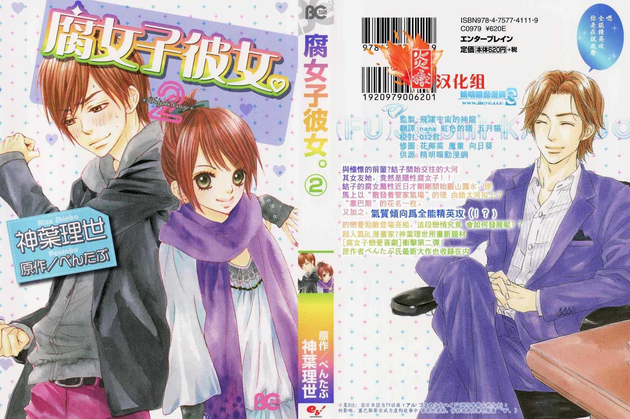 Fujoshi Kanojo Vol. 2 Ch. 5 第5页