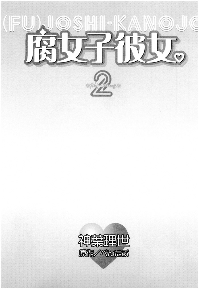 Fujoshi Kanojo Vol. 2 Ch. 5 第8页