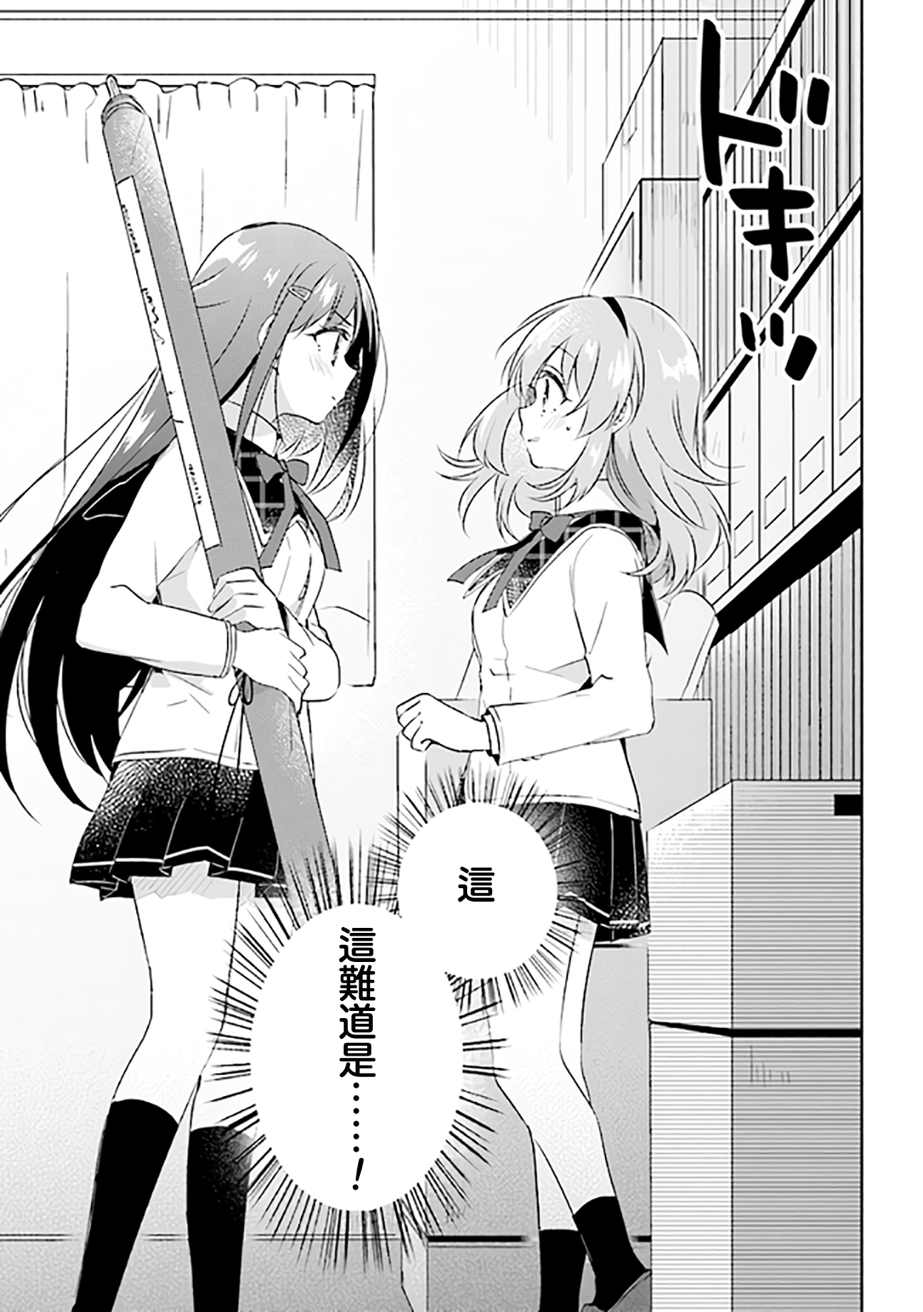 Moshi, Koi ga Mieta Nara 第2話 若可交諸友 其1 第15页
