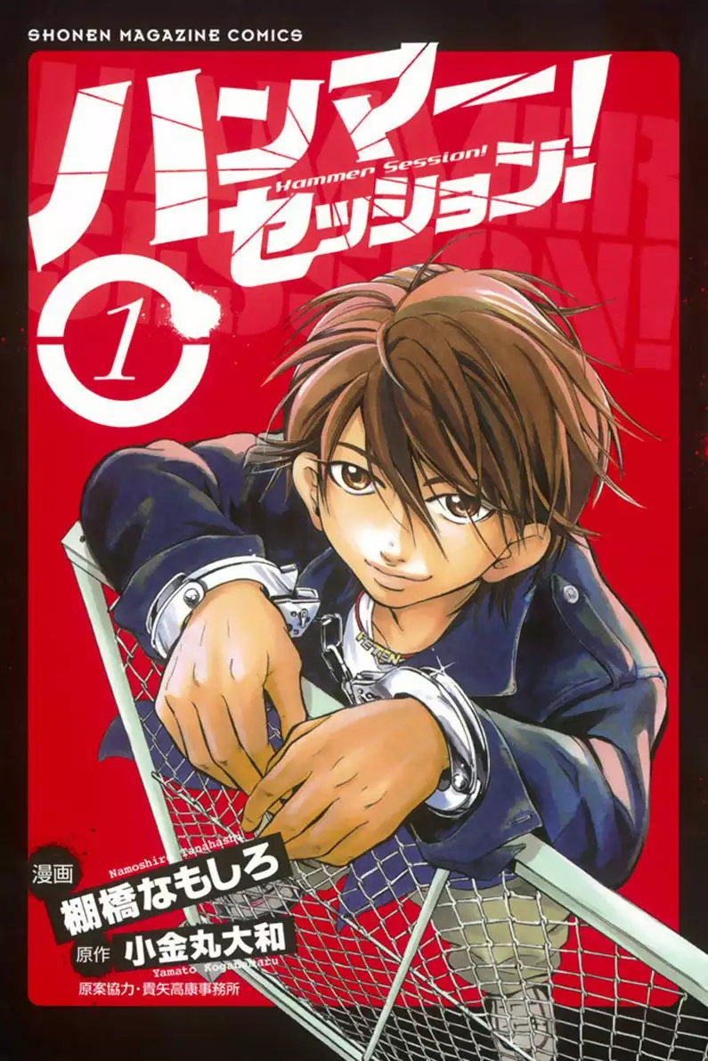 Hammer Session! Vol. 1 Ch. 1 第2页