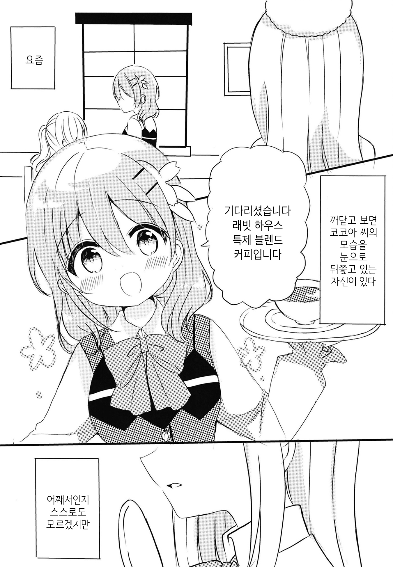 Gochuumon wa Usagi desu ka? - Secret Rabbits (Doujinshi) 第2页