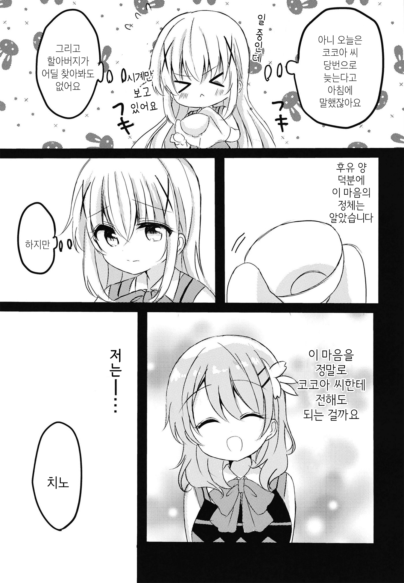 Gochuumon wa Usagi desu ka? - Secret Rabbits (Doujinshi) Oneshot 第12页