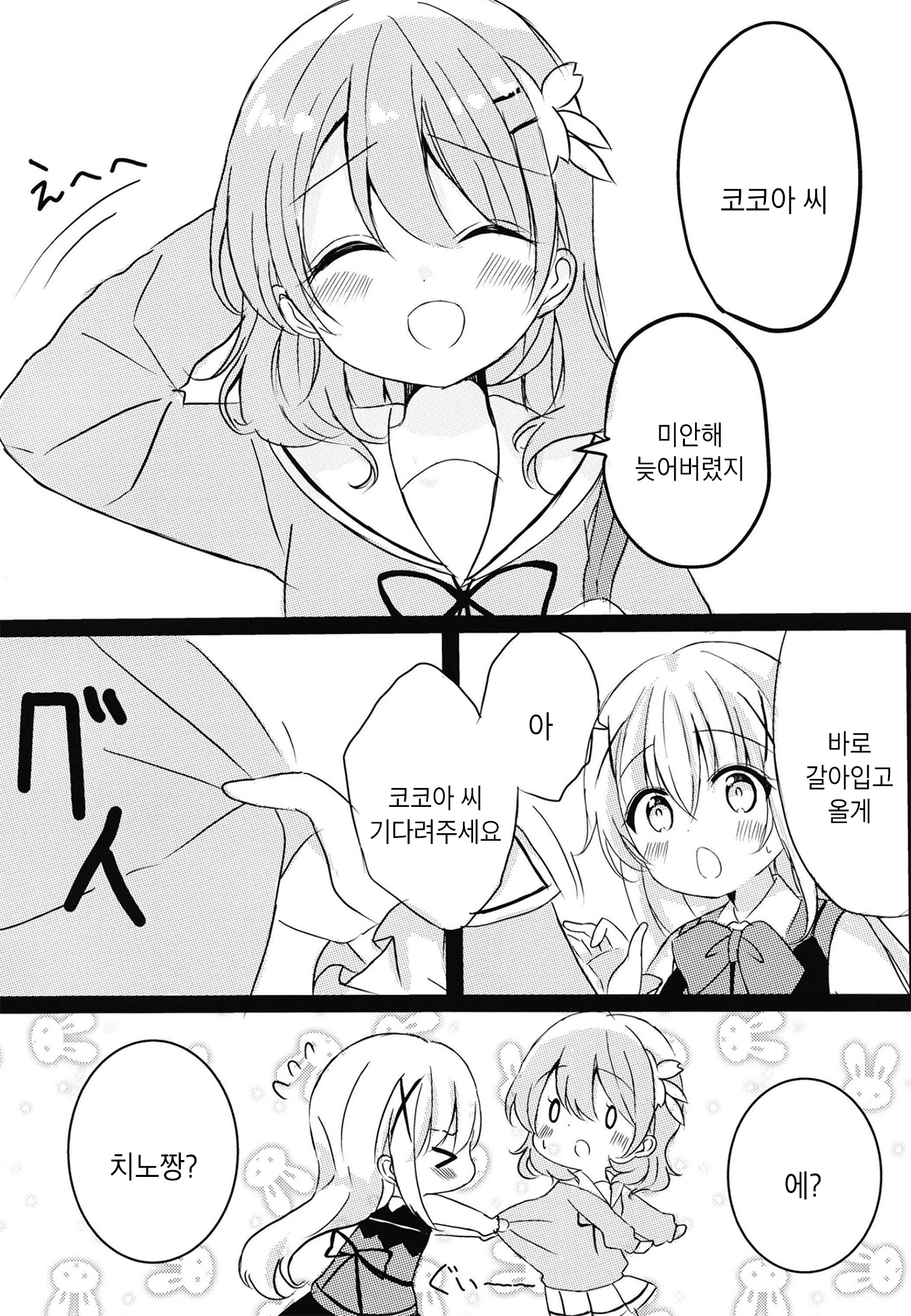 Gochuumon wa Usagi desu ka? - Secret Rabbits (Doujinshi) Oneshot 第15页