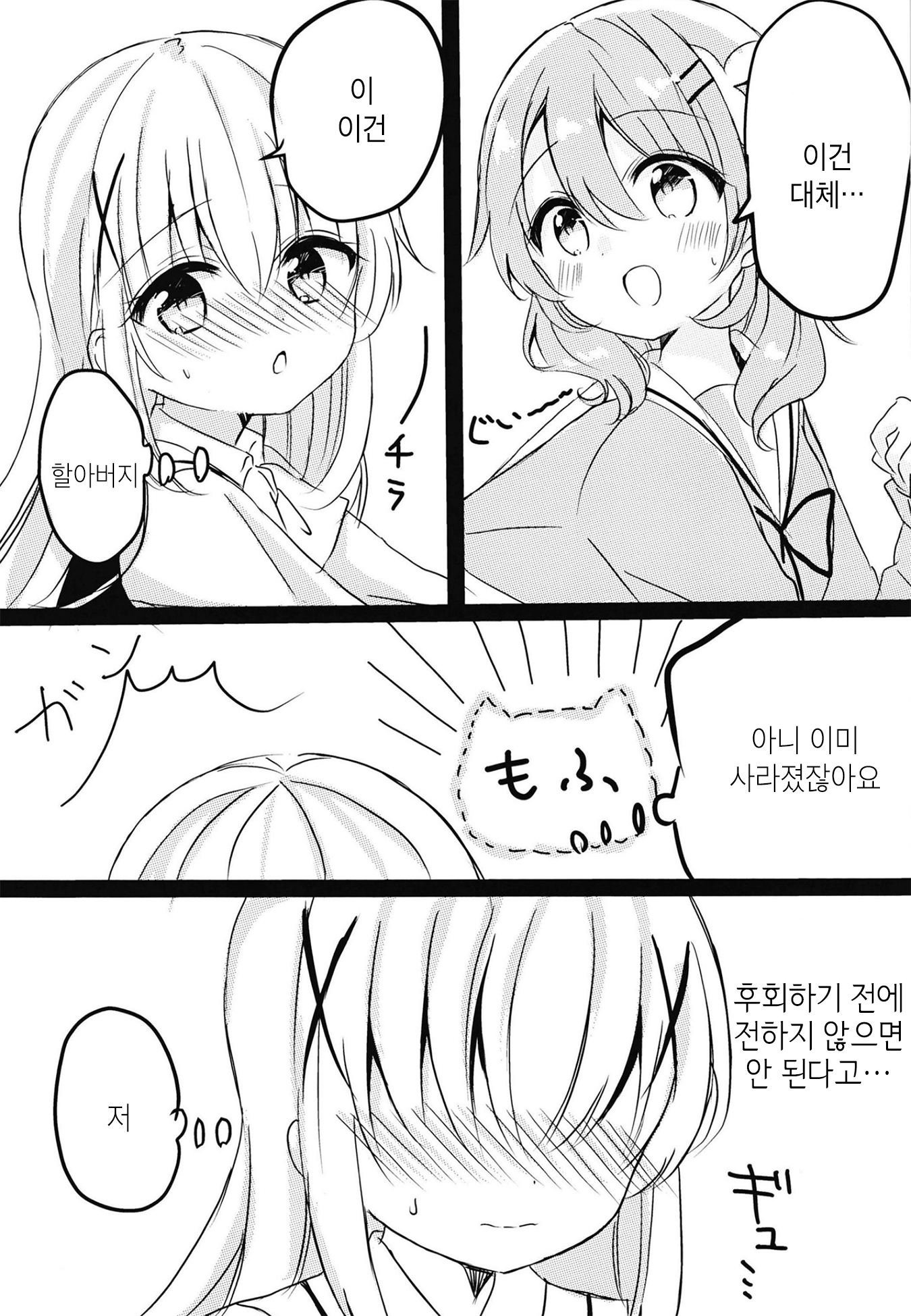 Gochuumon wa Usagi desu ka? - Secret Rabbits (Doujinshi) Oneshot 第16页