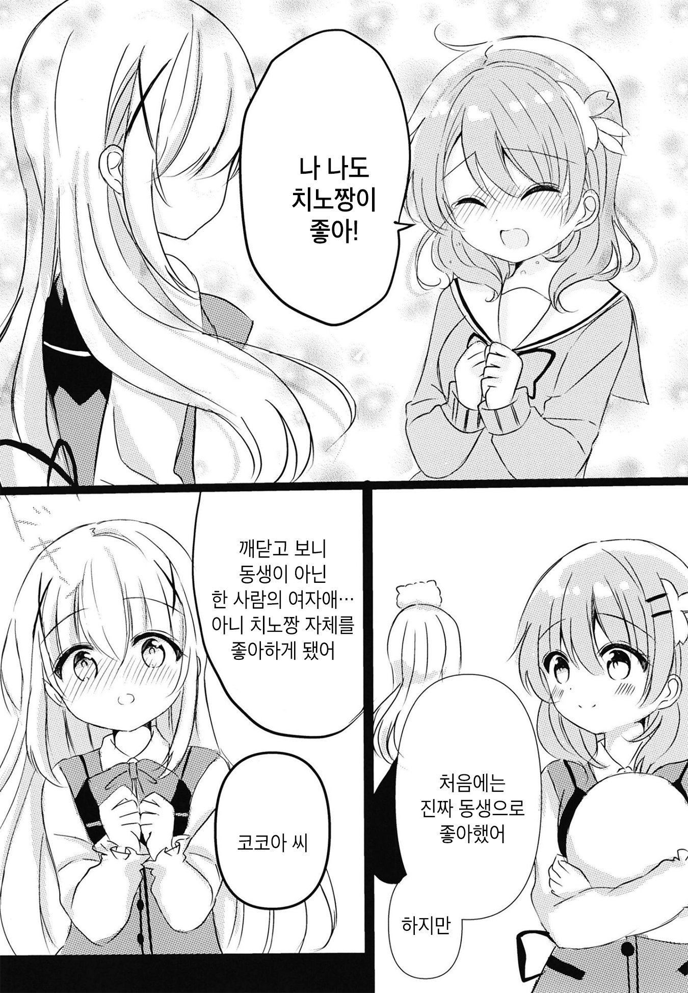 Gochuumon wa Usagi desu ka? - Secret Rabbits (Doujinshi) Oneshot 第19页