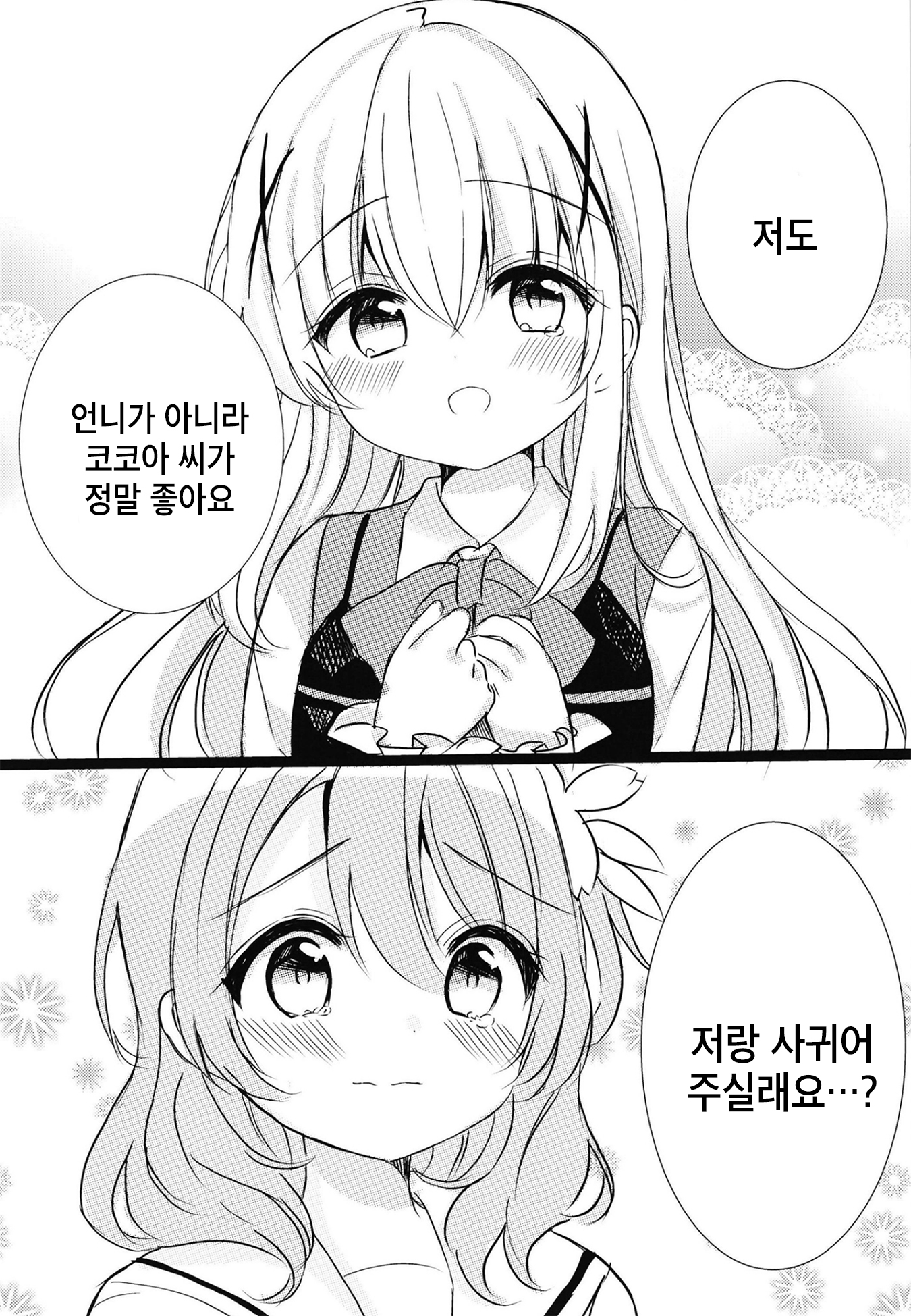 Gochuumon wa Usagi desu ka? - Secret Rabbits (Doujinshi) Oneshot 第20页