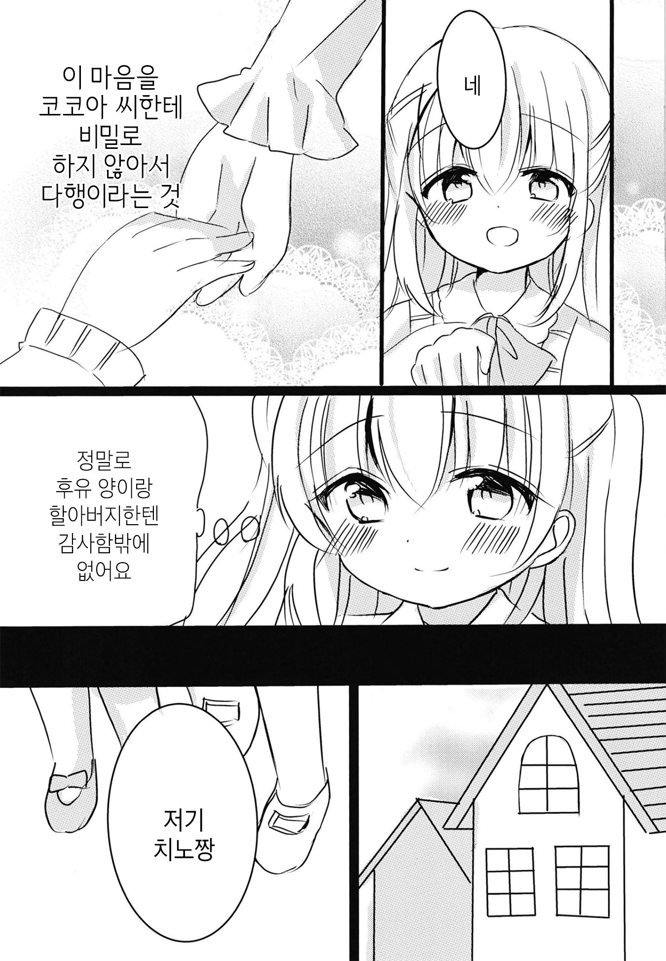 Gochuumon wa Usagi desu ka? - Secret Rabbits (Doujinshi) Oneshot 第23页