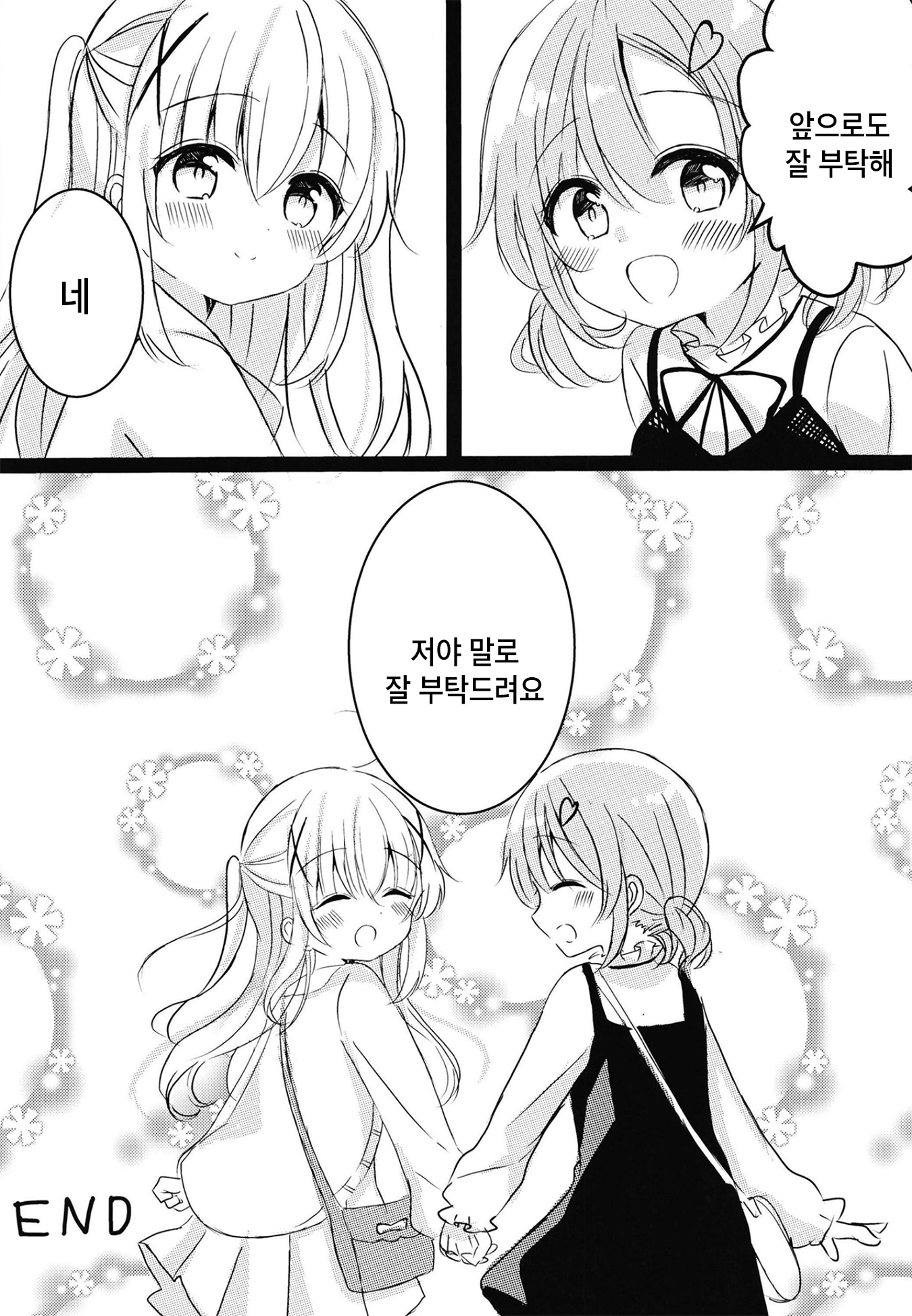 Gochuumon wa Usagi desu ka? - Secret Rabbits (Doujinshi) Oneshot 第24页
