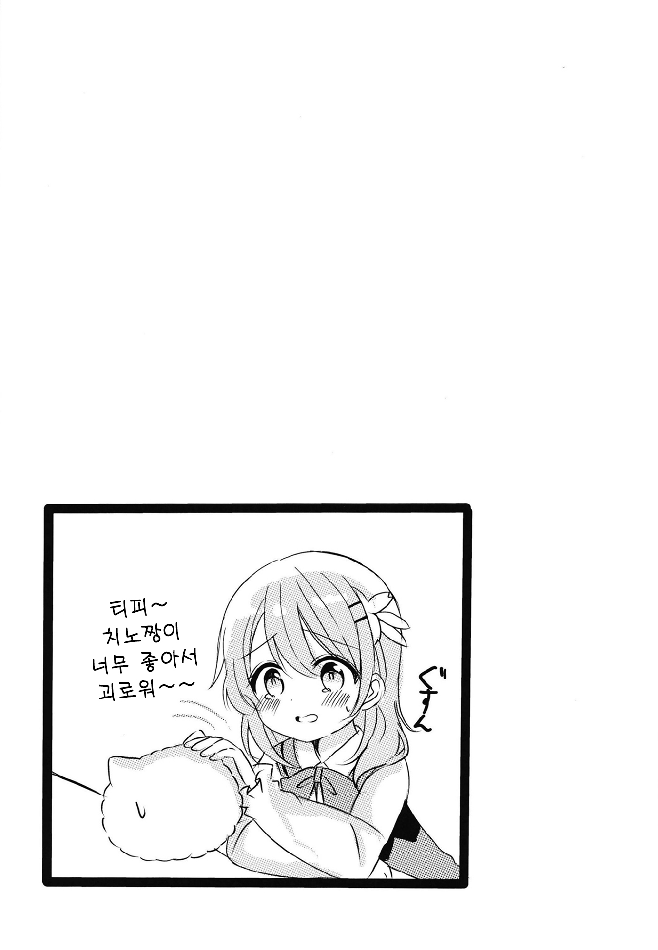 Gochuumon wa Usagi desu ka? - Secret Rabbits (Doujinshi) Oneshot 第26页