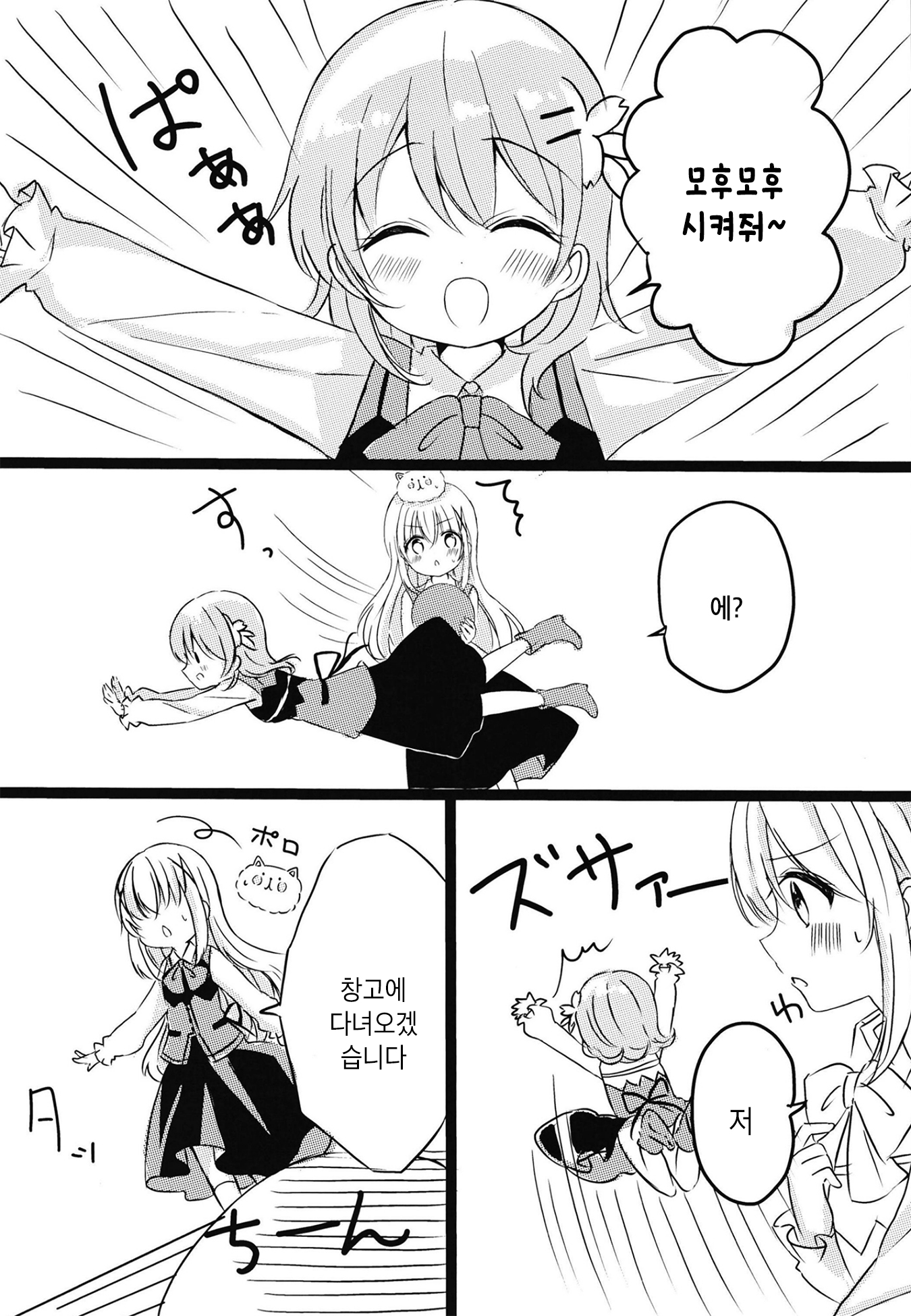 Gochuumon wa Usagi desu ka? - Secret Rabbits (Doujinshi) 第4页