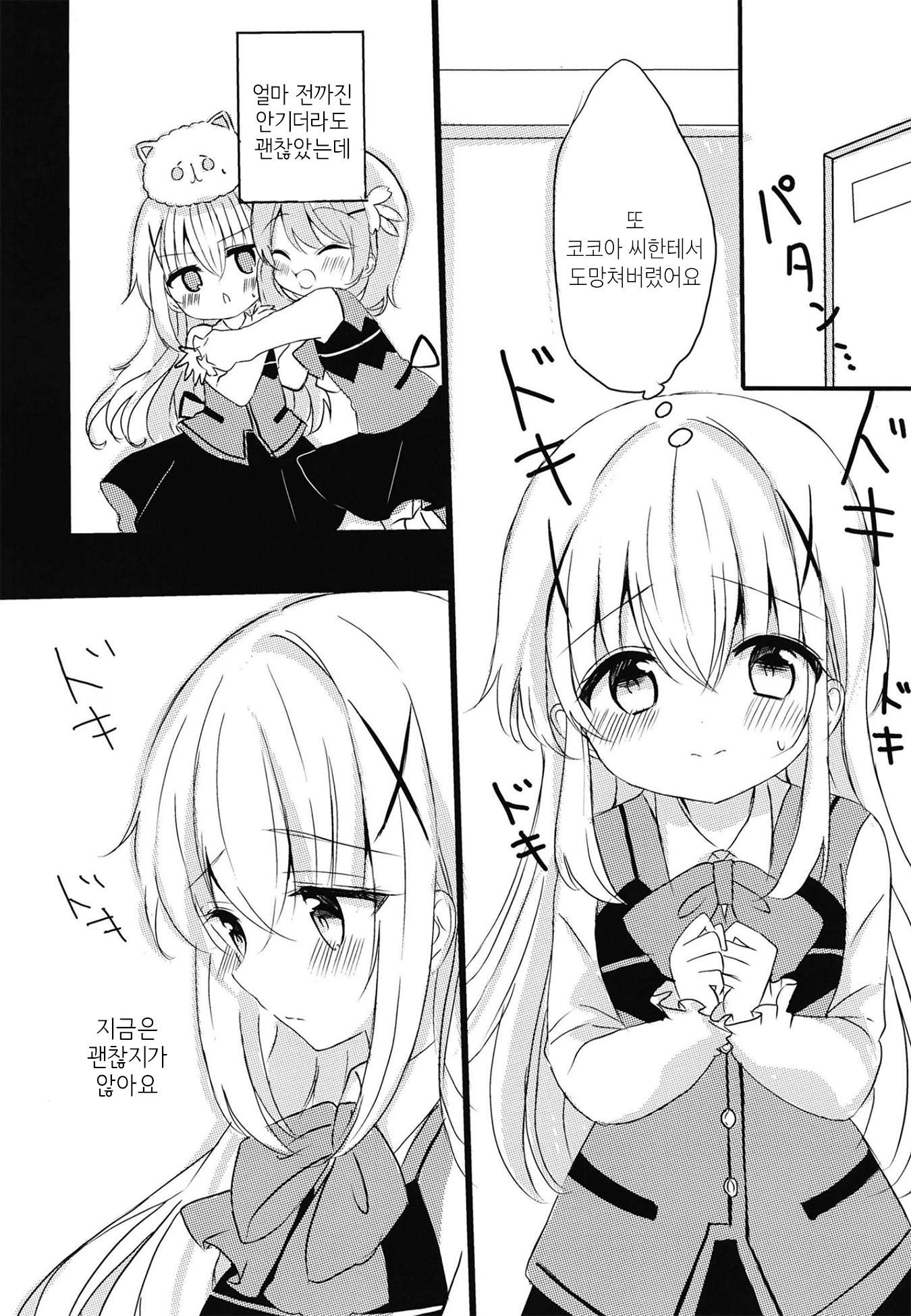 Gochuumon wa Usagi desu ka? - Secret Rabbits (Doujinshi) 第5页