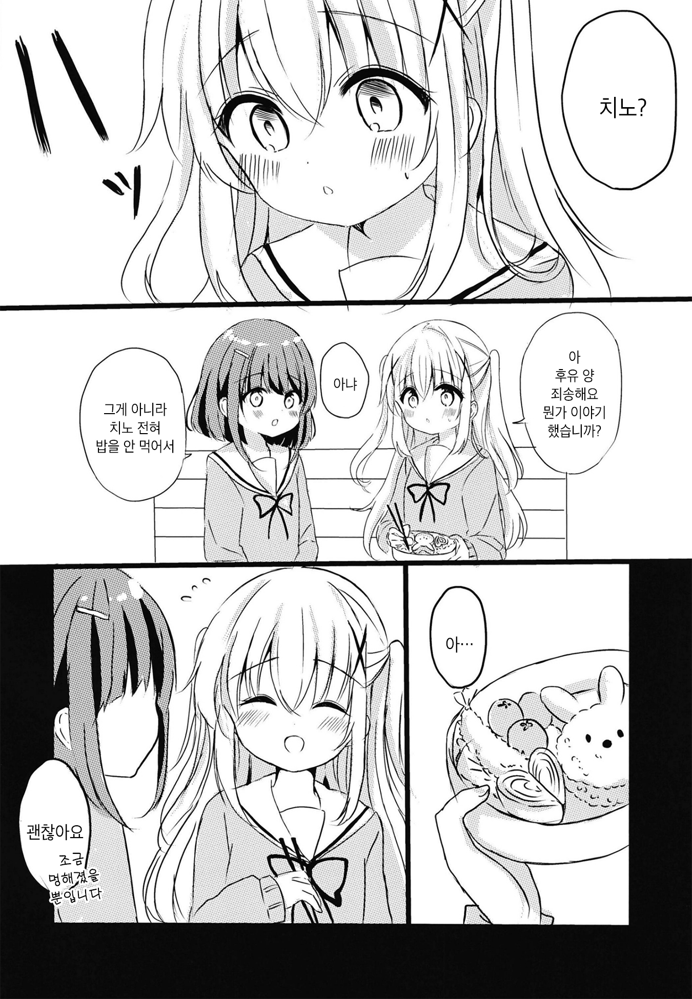 Gochuumon wa Usagi desu ka? - Secret Rabbits (Doujinshi) 第7页