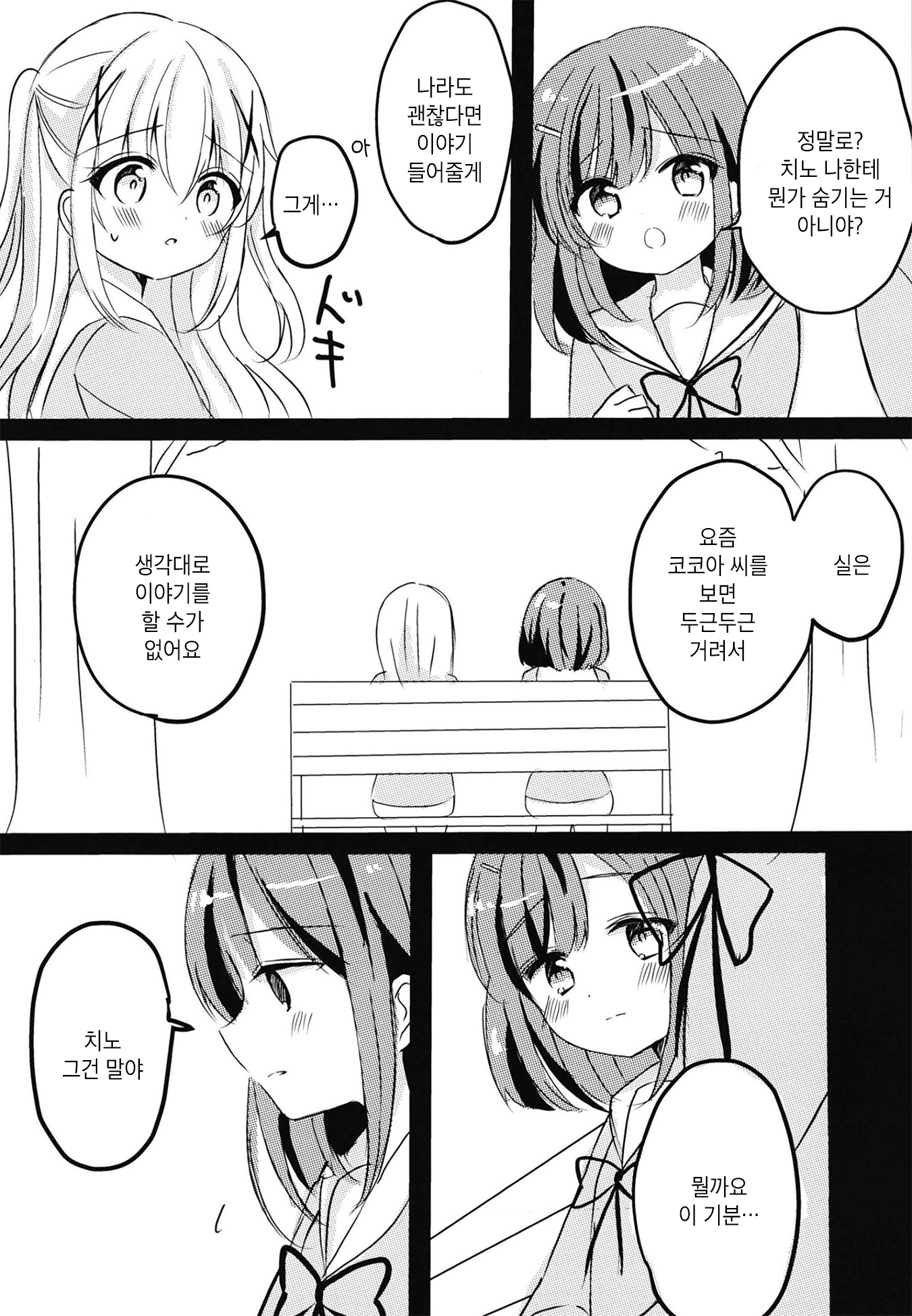 Gochuumon wa Usagi desu ka? - Secret Rabbits (Doujinshi) 第8页