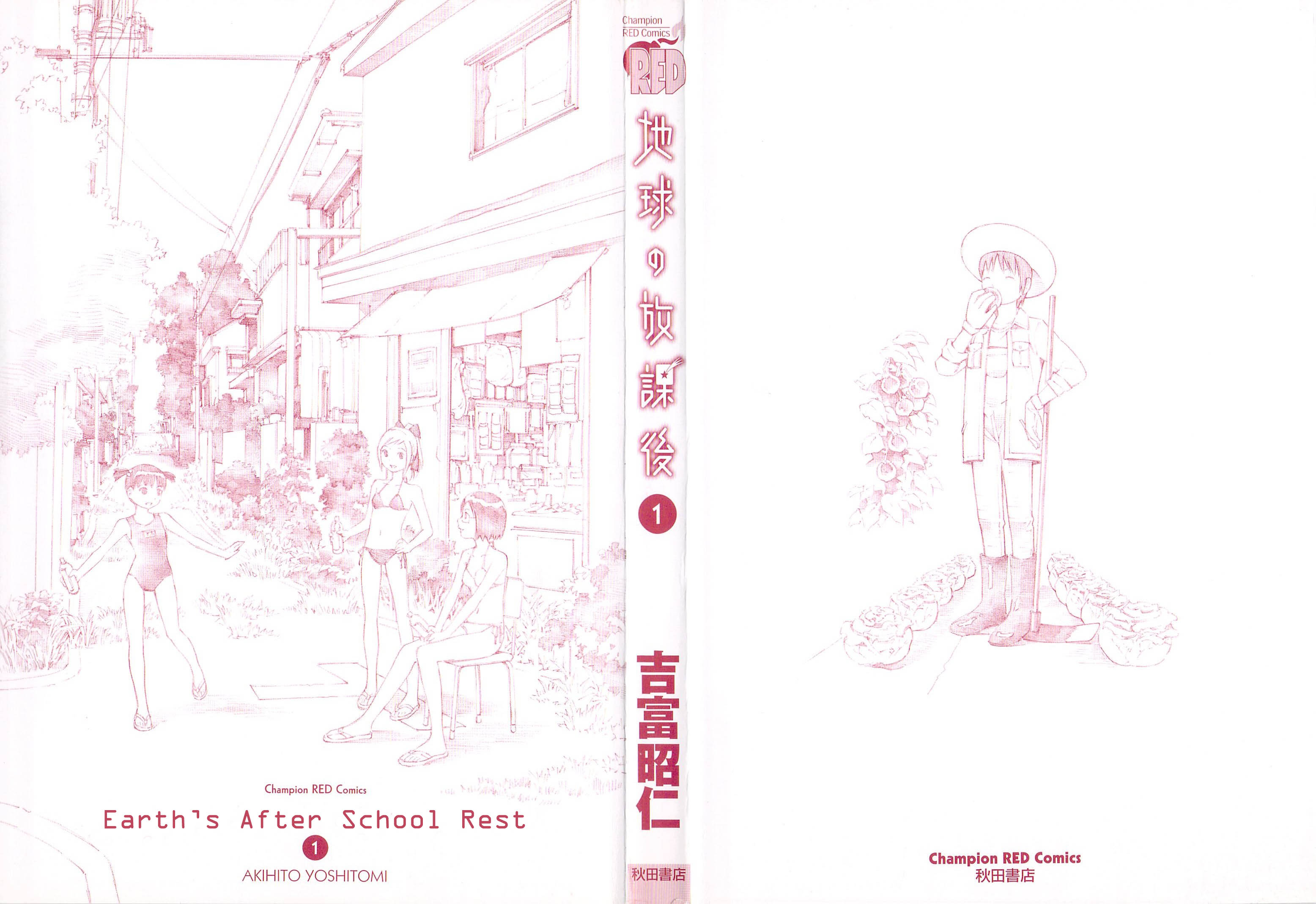 Chikyuu no Houkago 第3页