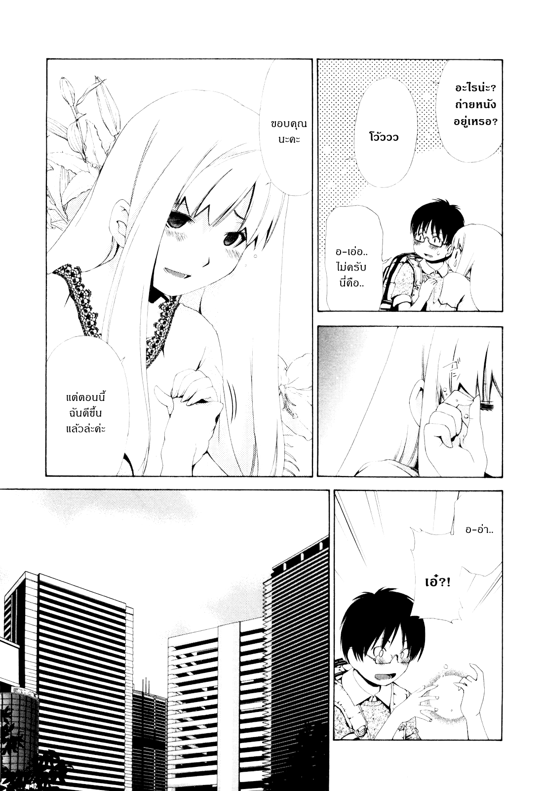 Shi ni Itaru Yamai เอมิรุ 第17页