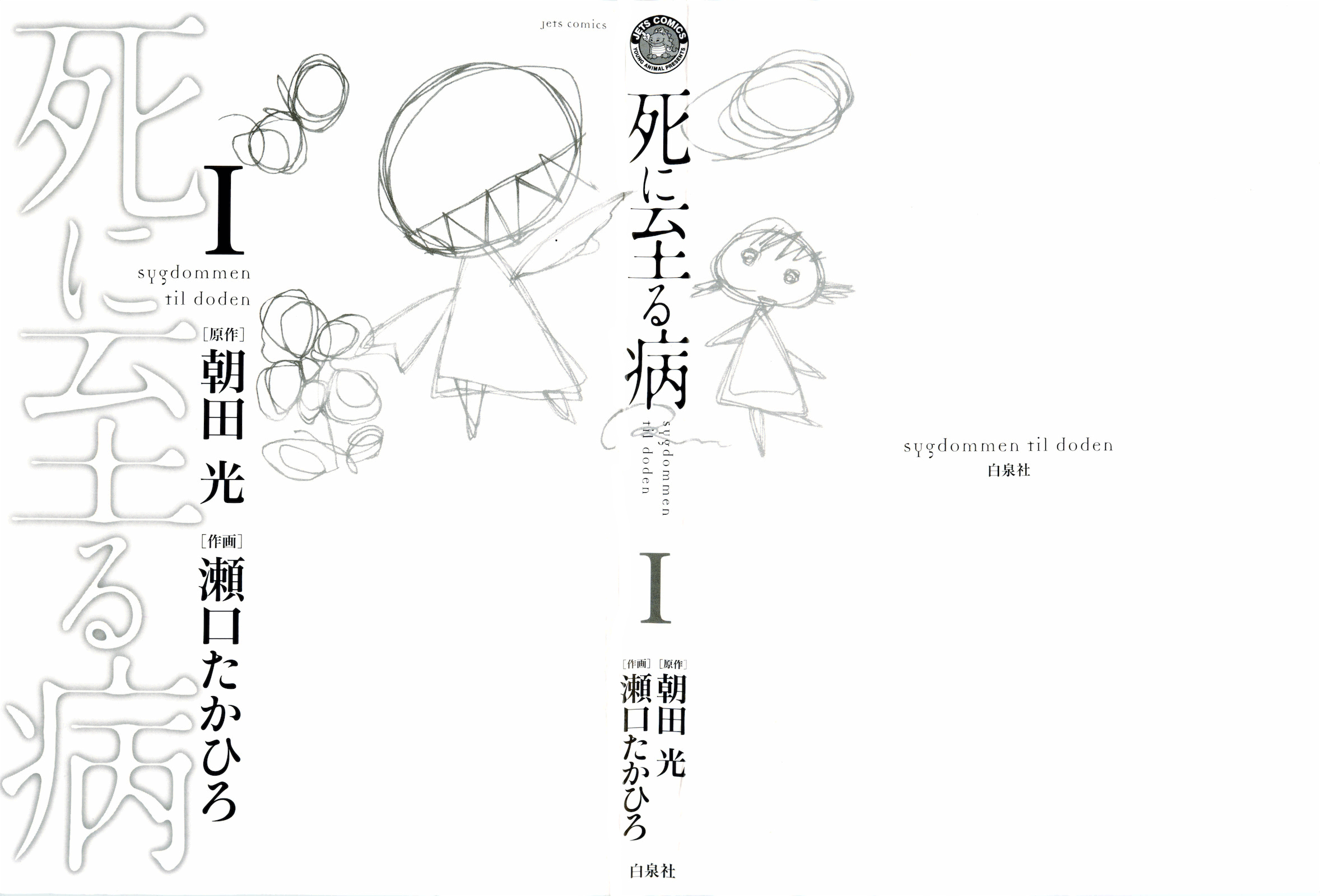 Shi ni Itaru Yamai เอมิรุ 第3页