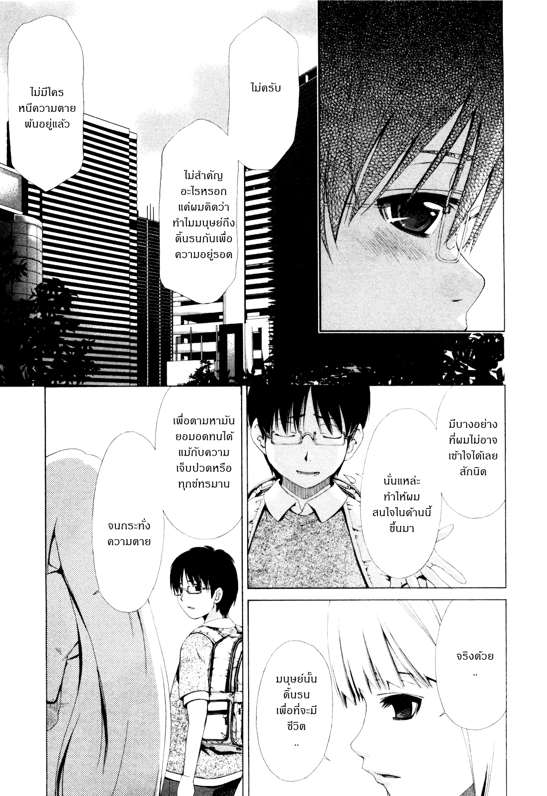 Shi ni Itaru Yamai เอมิรุ 第21页