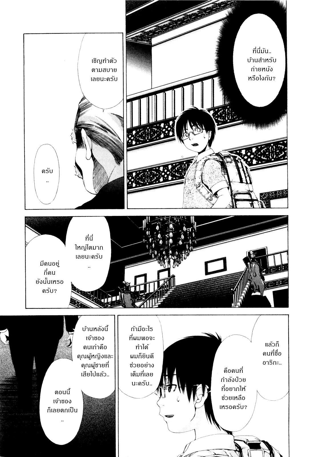 Shi ni Itaru Yamai เอมิรุ 第27页
