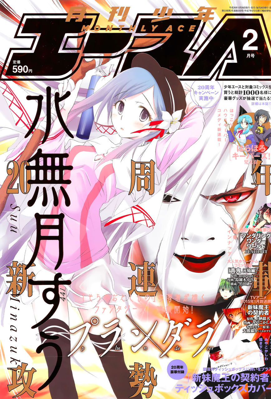 Plunderer Vol. 1 Ch. 1 第2页