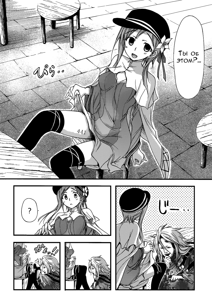 Plunderer Vol. 1 Ch. 1 第21页