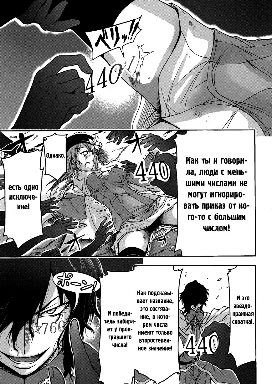 Plunderer Vol. 1 Ch. 1 第53页