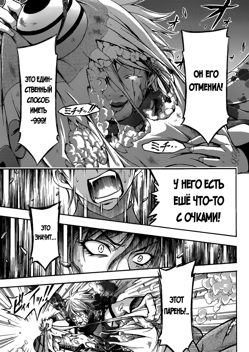 Plunderer Vol. 1 Ch. 1 第69页