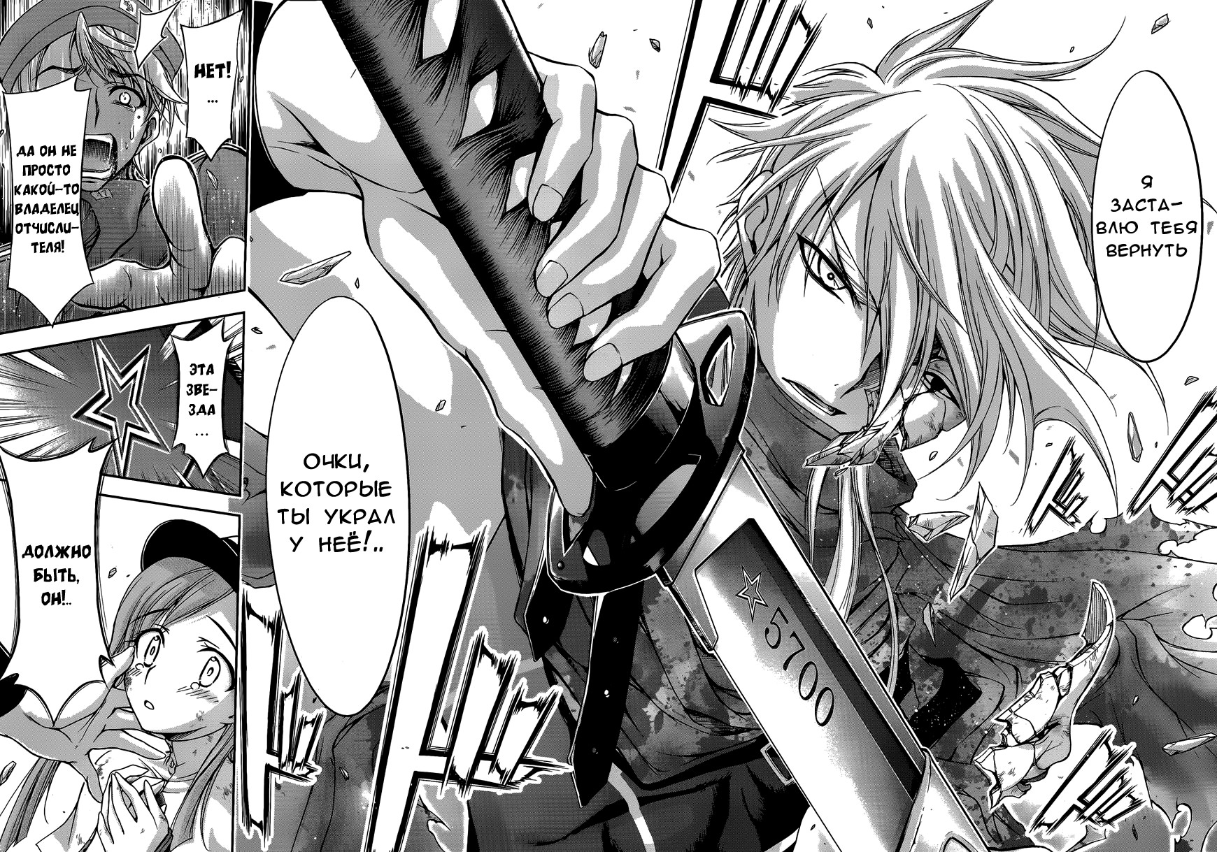 Plunderer Vol. 1 Ch. 1 第73页