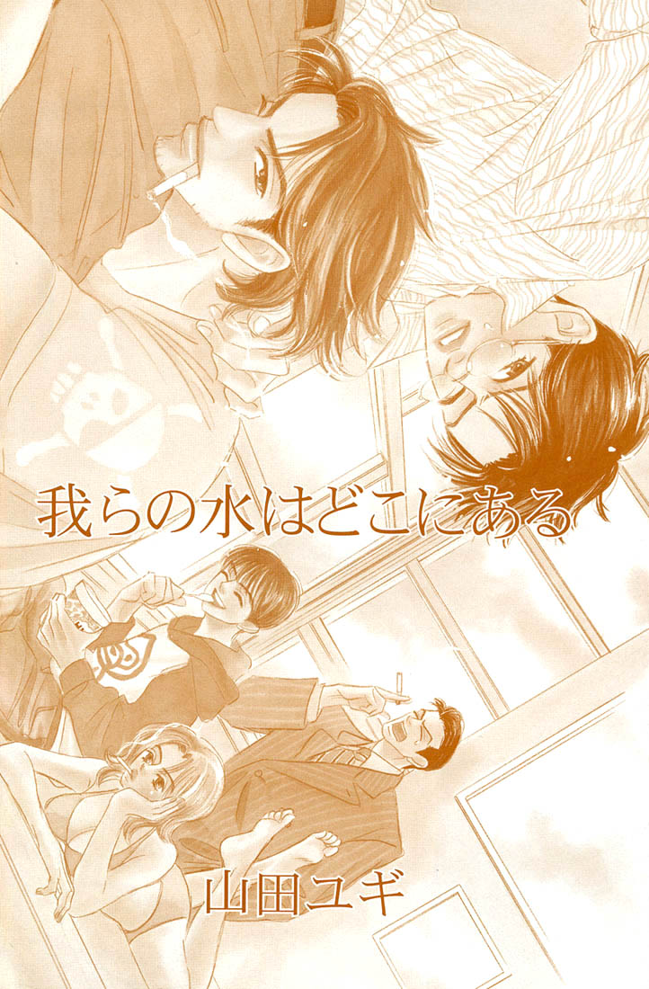 Warera no Mizu wa Doko ni Aru 第4页