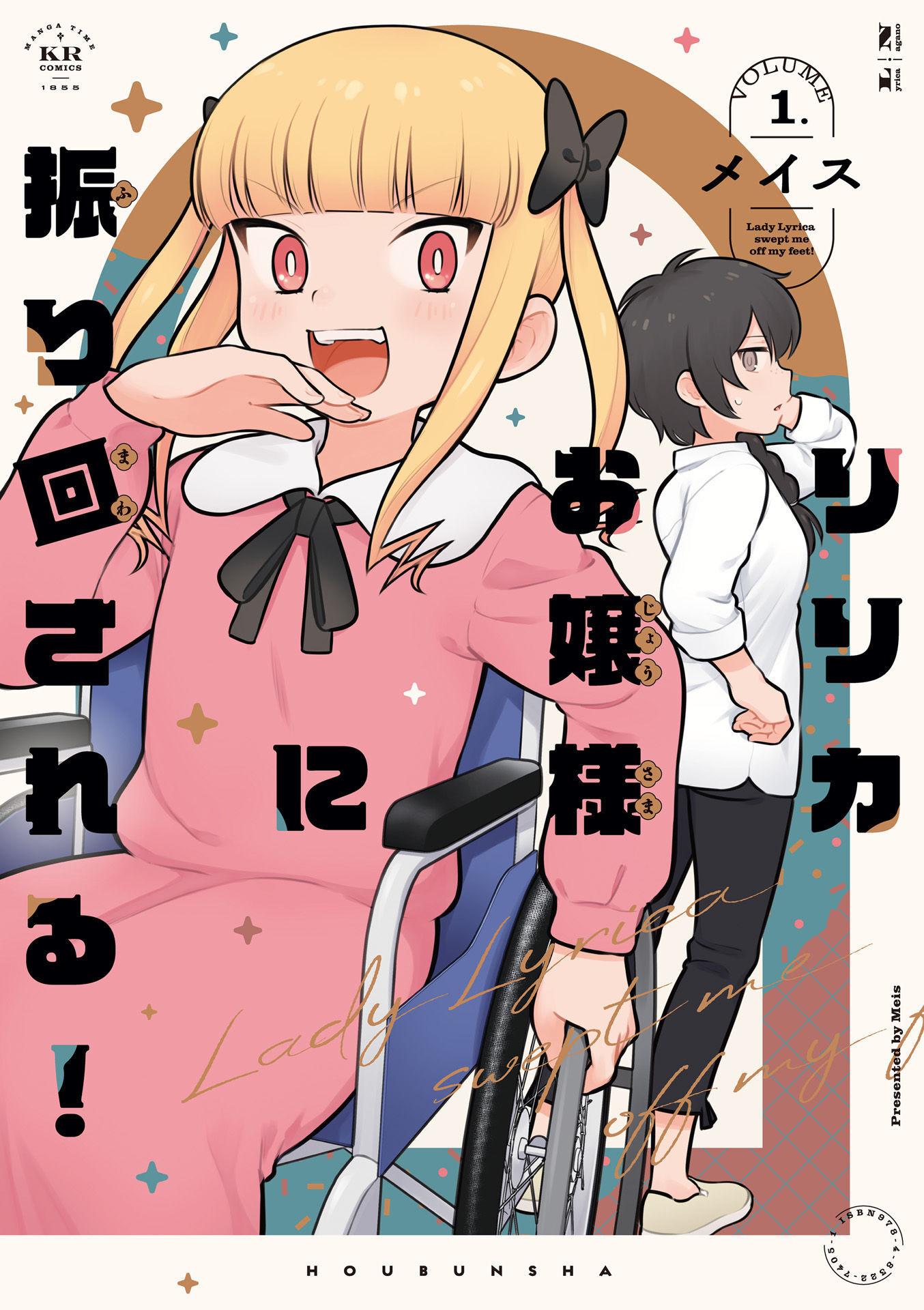 Lilica Ojou-sama ni Furimawa Sareru! 第1页