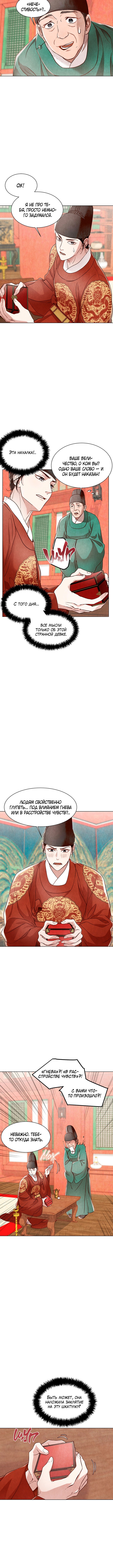 Hanyang Diary Vol. 1 Ch. 4 第11页