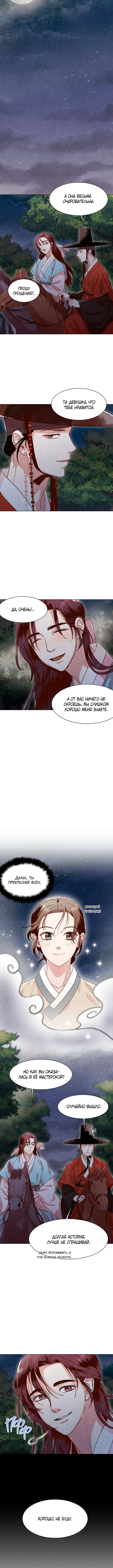 Hanyang Diary Vol. 1 Ch. 4 第9页