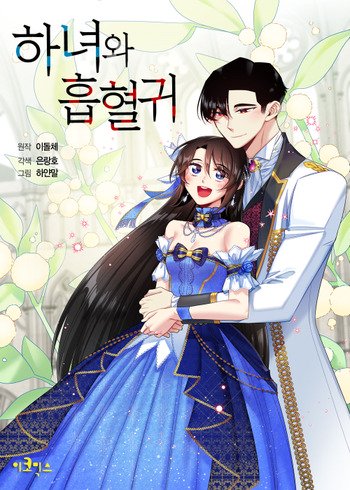 The Maid and the Vampire Ch. 3 第1页