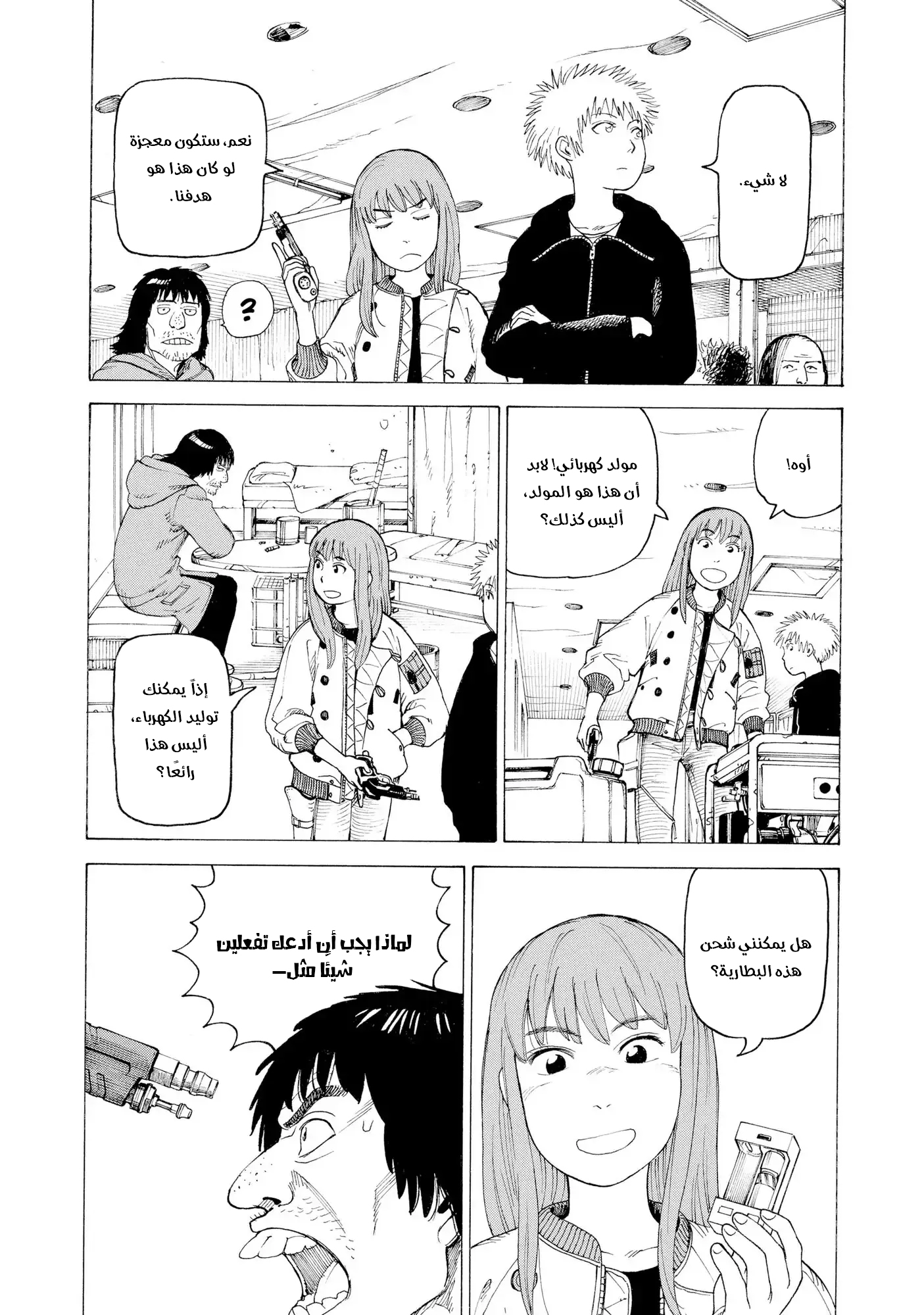 Tengoku Daimakyou Vol. 1 Ch. 3 第11页