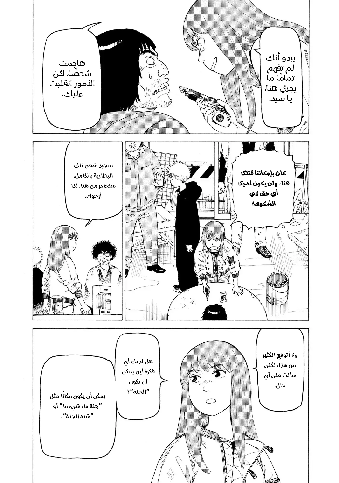 Tengoku Daimakyou Vol. 1 Ch. 3 第12页