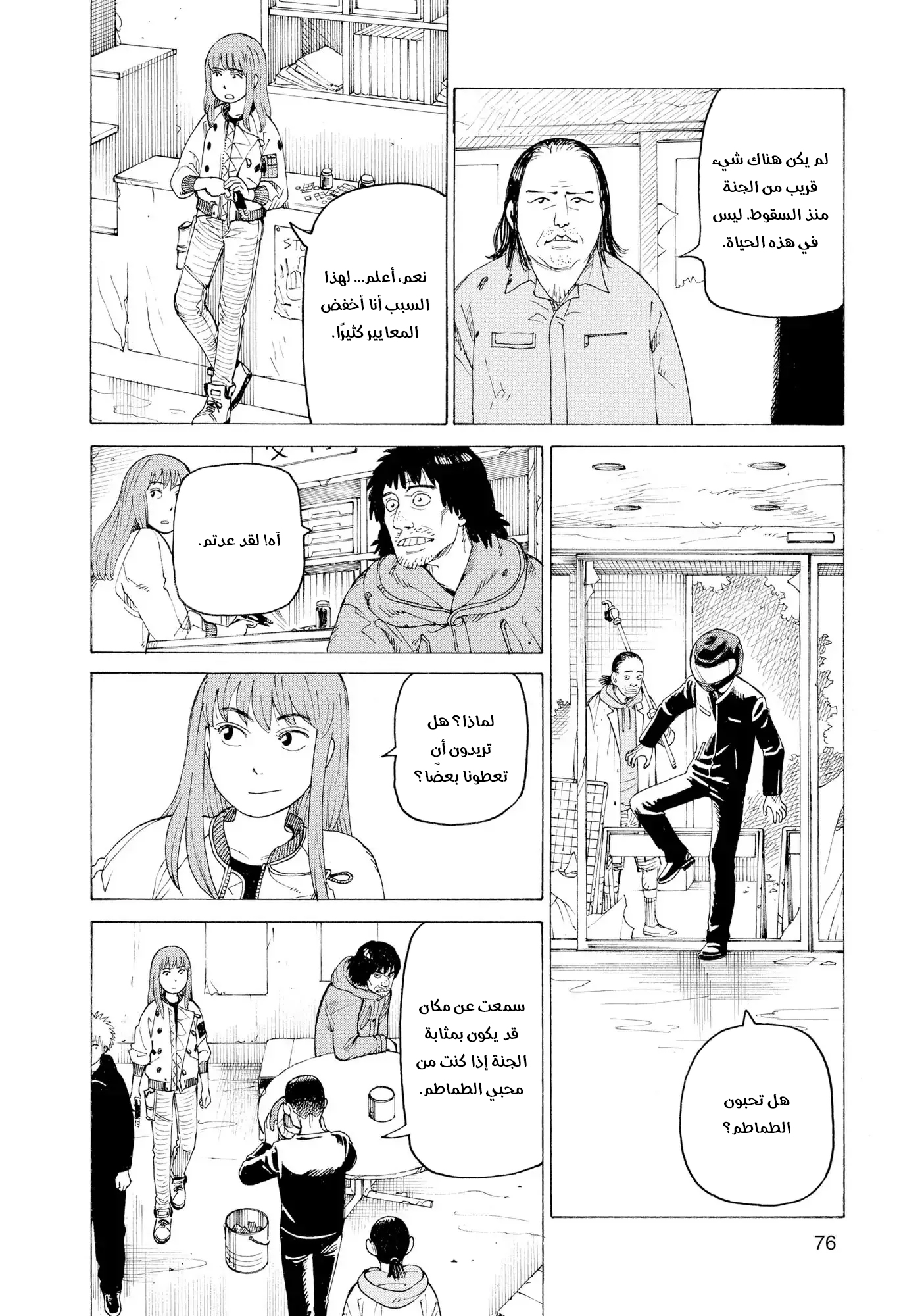 Tengoku Daimakyou Vol. 1 Ch. 3 第13页