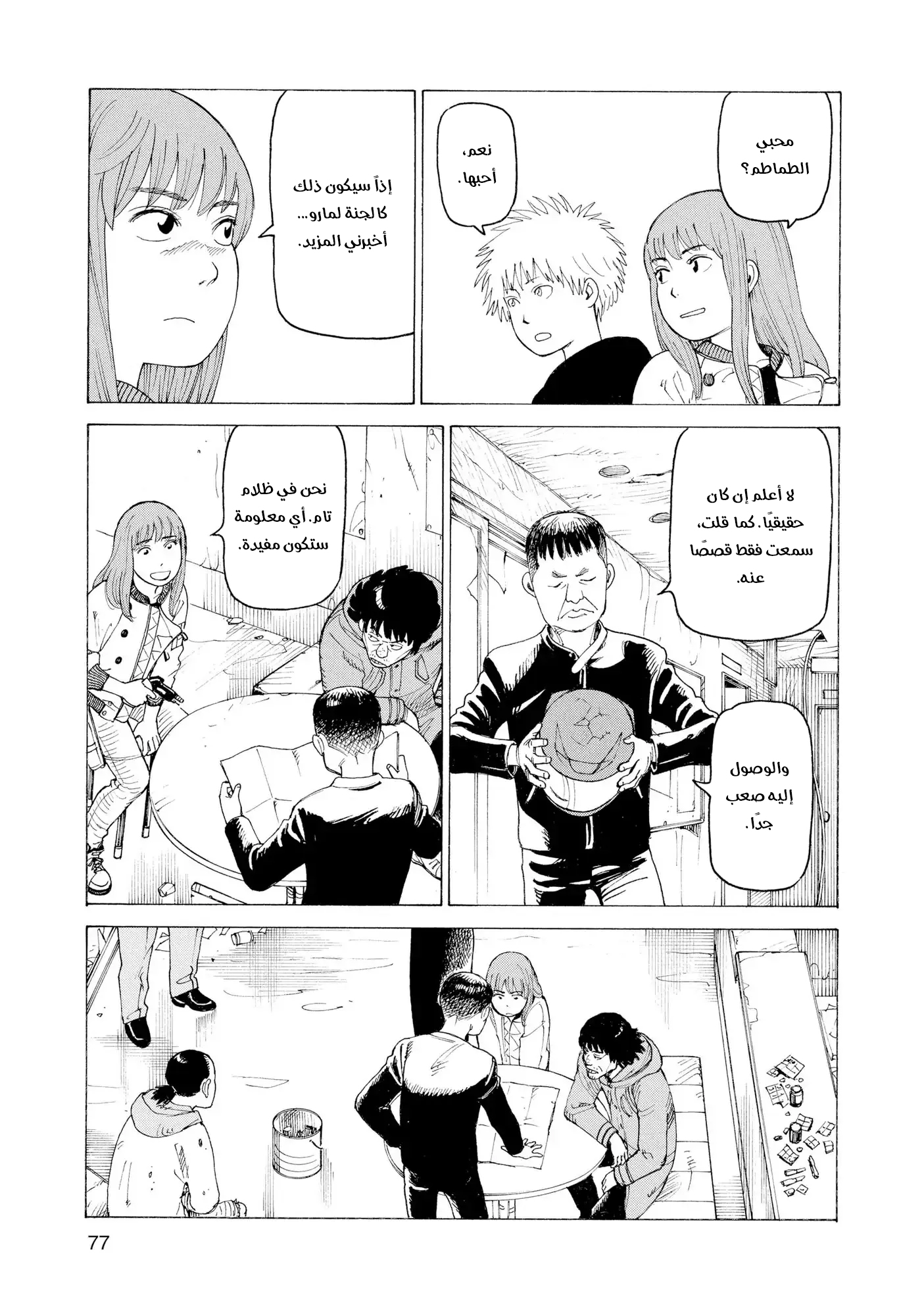Tengoku Daimakyou Vol. 1 Ch. 3 第14页