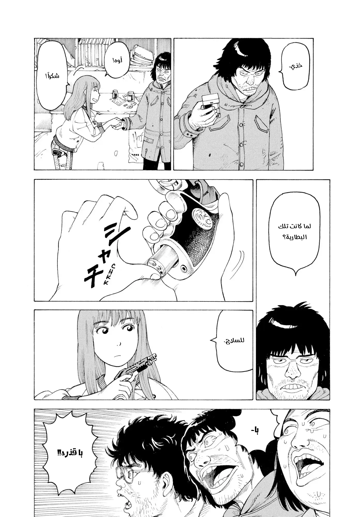 Tengoku Daimakyou Vol. 1 Ch. 3 第15页