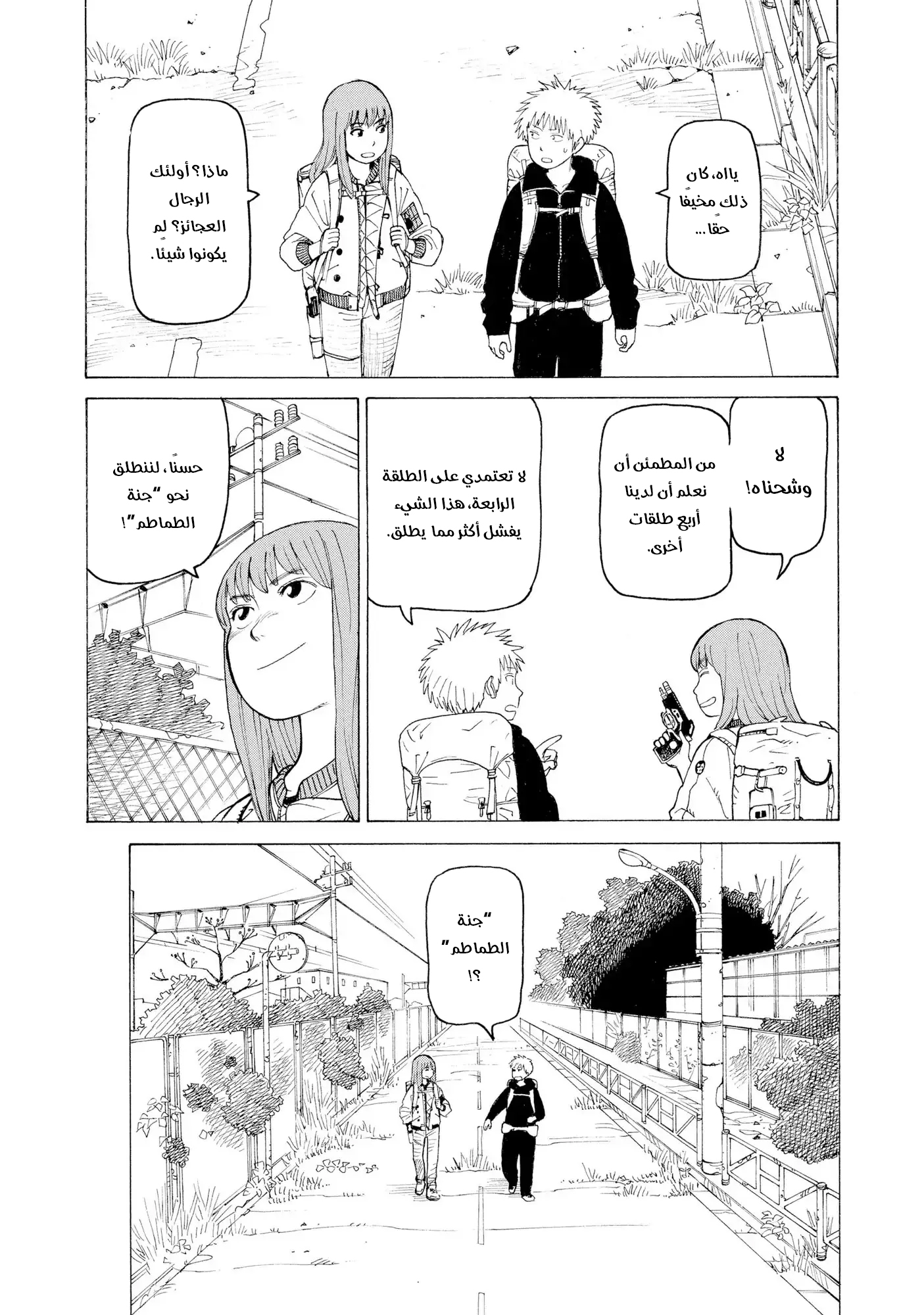 Tengoku Daimakyou Vol. 1 Ch. 3 第18页