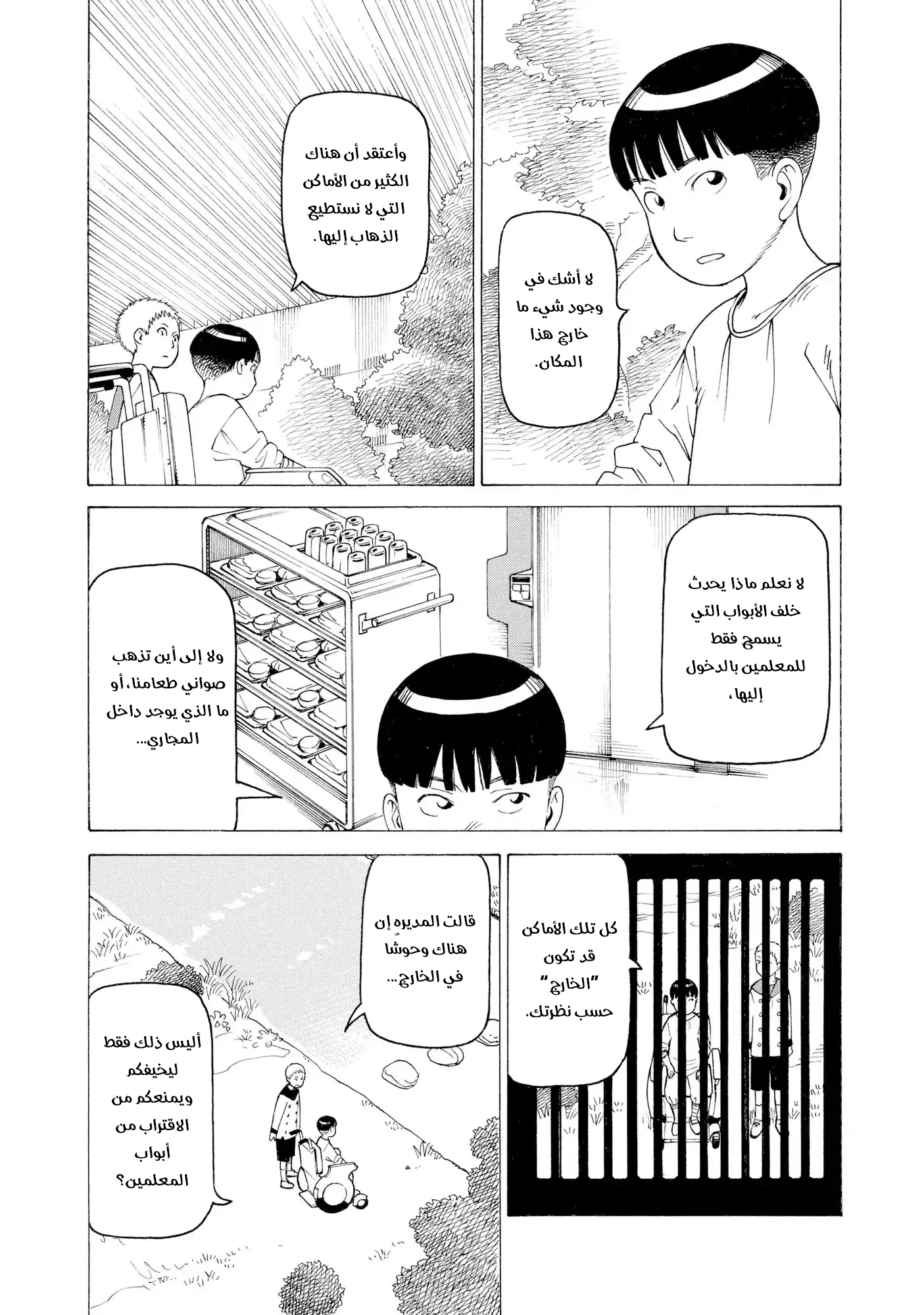 Tengoku Daimakyou Vol. 1 Ch. 3 第20页