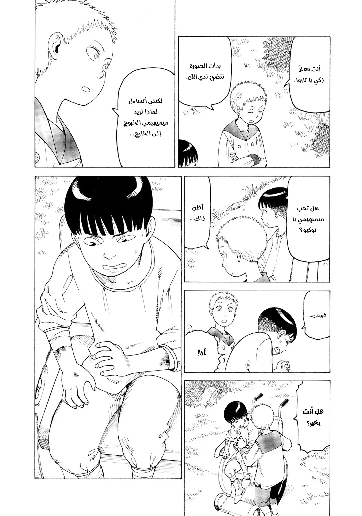 Tengoku Daimakyou Vol. 1 Ch. 3 第21页