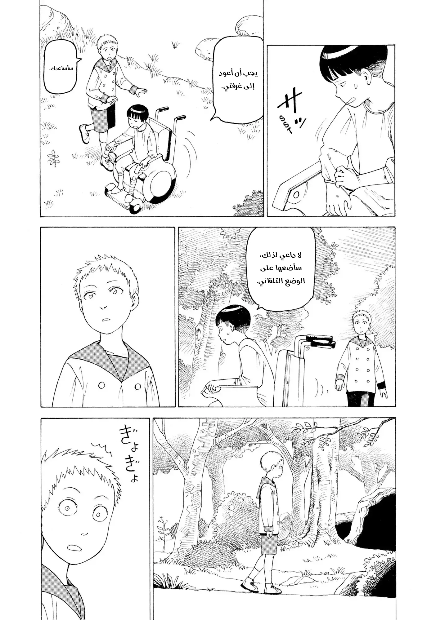Tengoku Daimakyou Vol. 1 Ch. 3 第22页