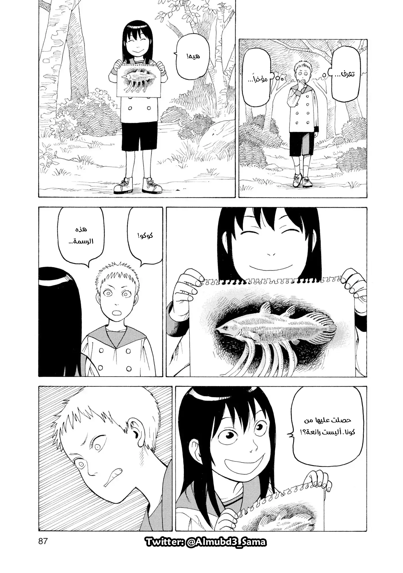 Tengoku Daimakyou Vol. 1 Ch. 3 第24页