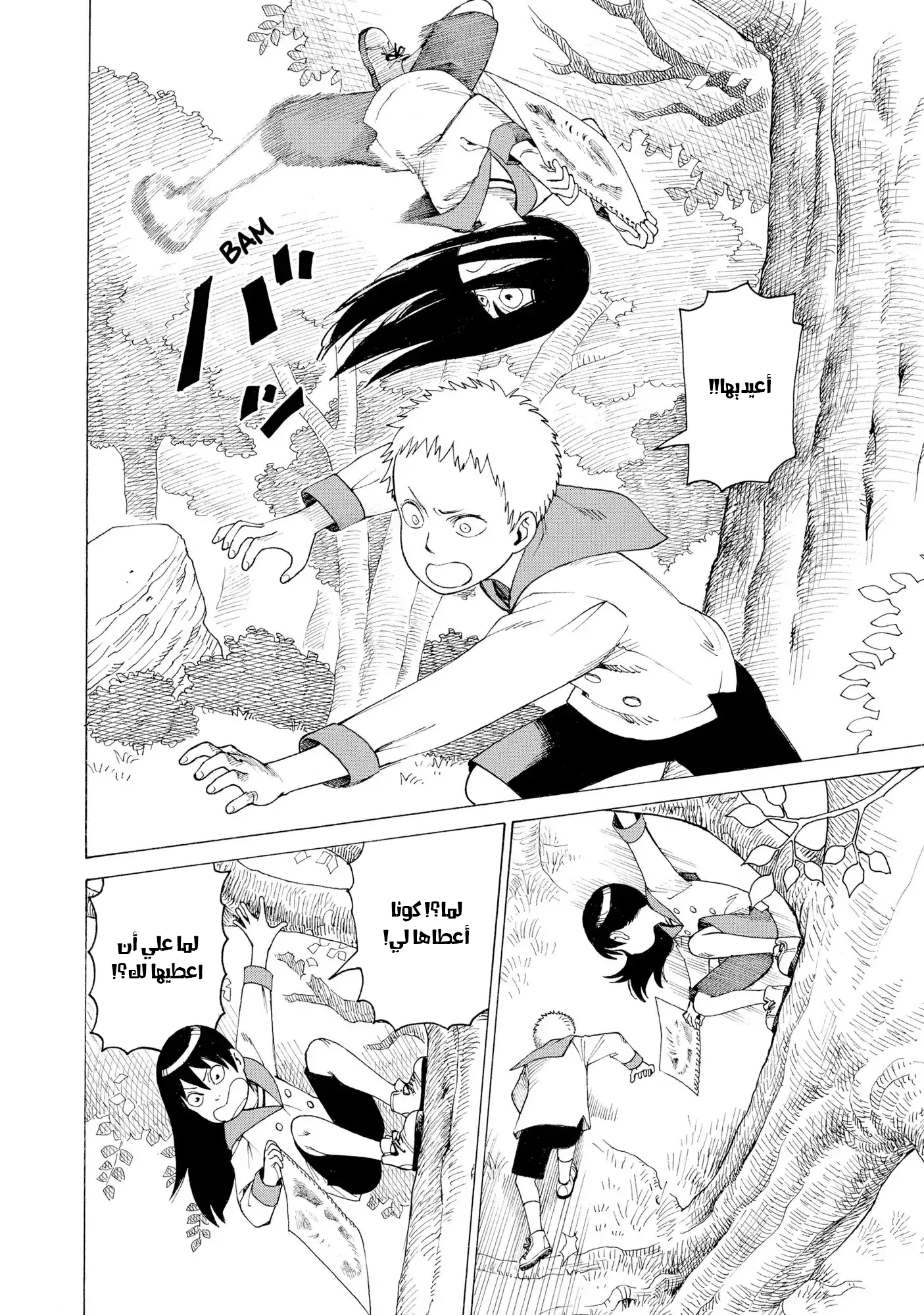 Tengoku Daimakyou Vol. 1 Ch. 3 第25页