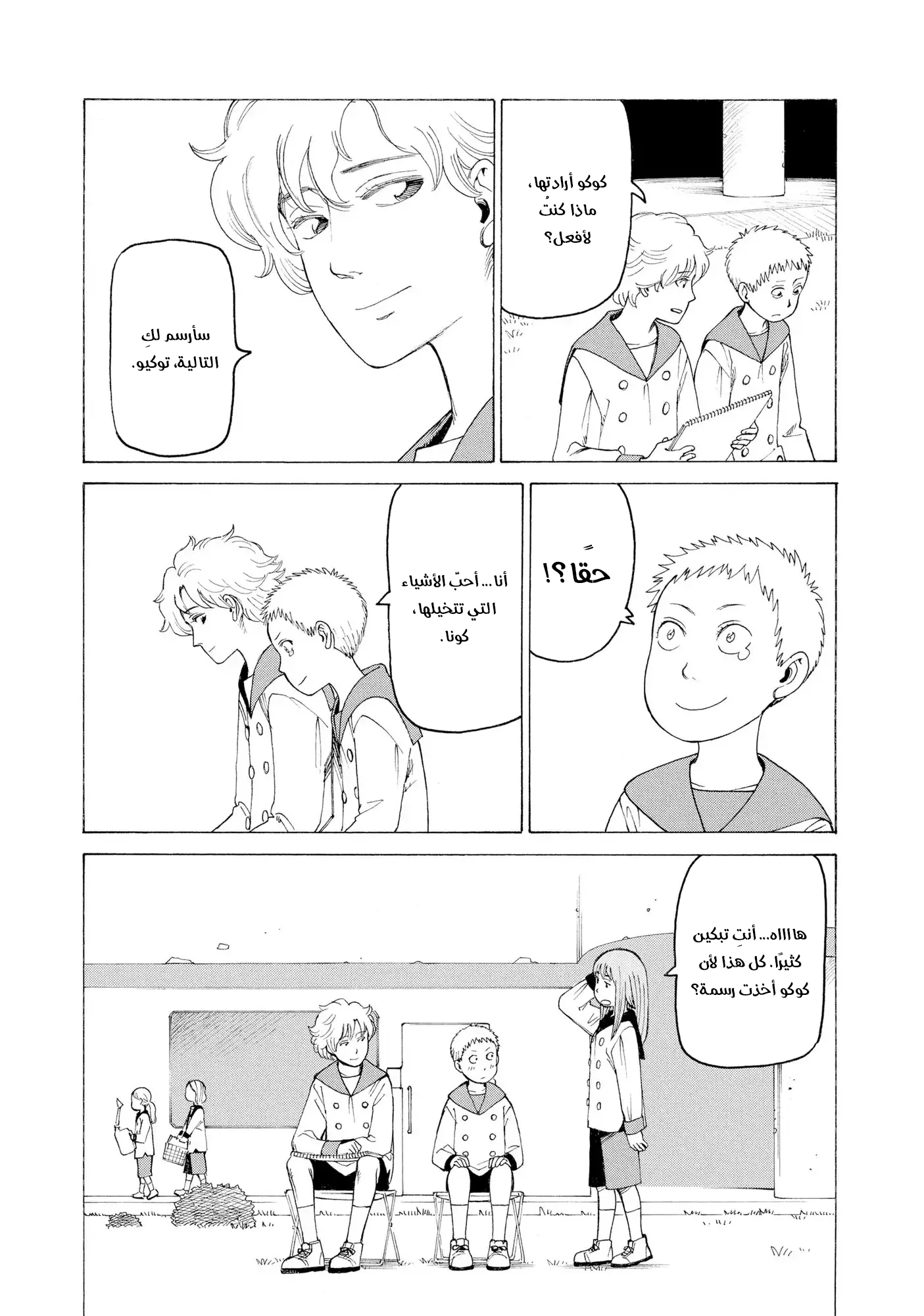Tengoku Daimakyou Vol. 1 Ch. 3 第29页
