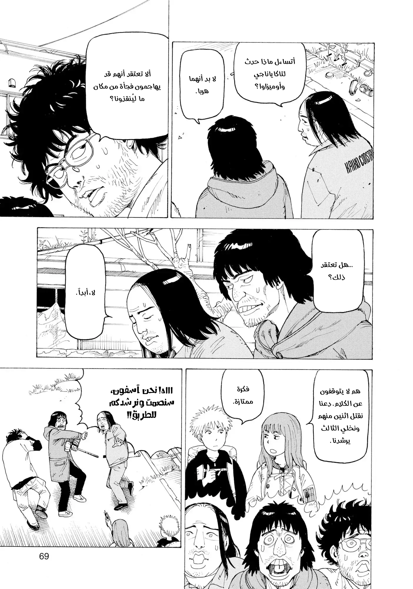 Tengoku Daimakyou Vol. 1 Ch. 3 第6页