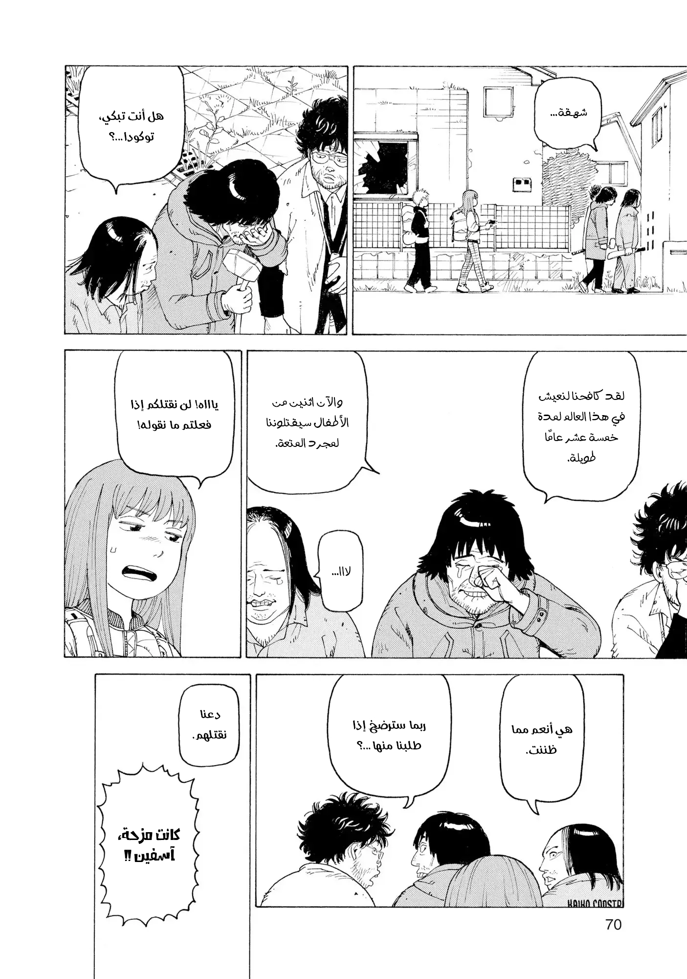 Tengoku Daimakyou Vol. 1 Ch. 3 第7页