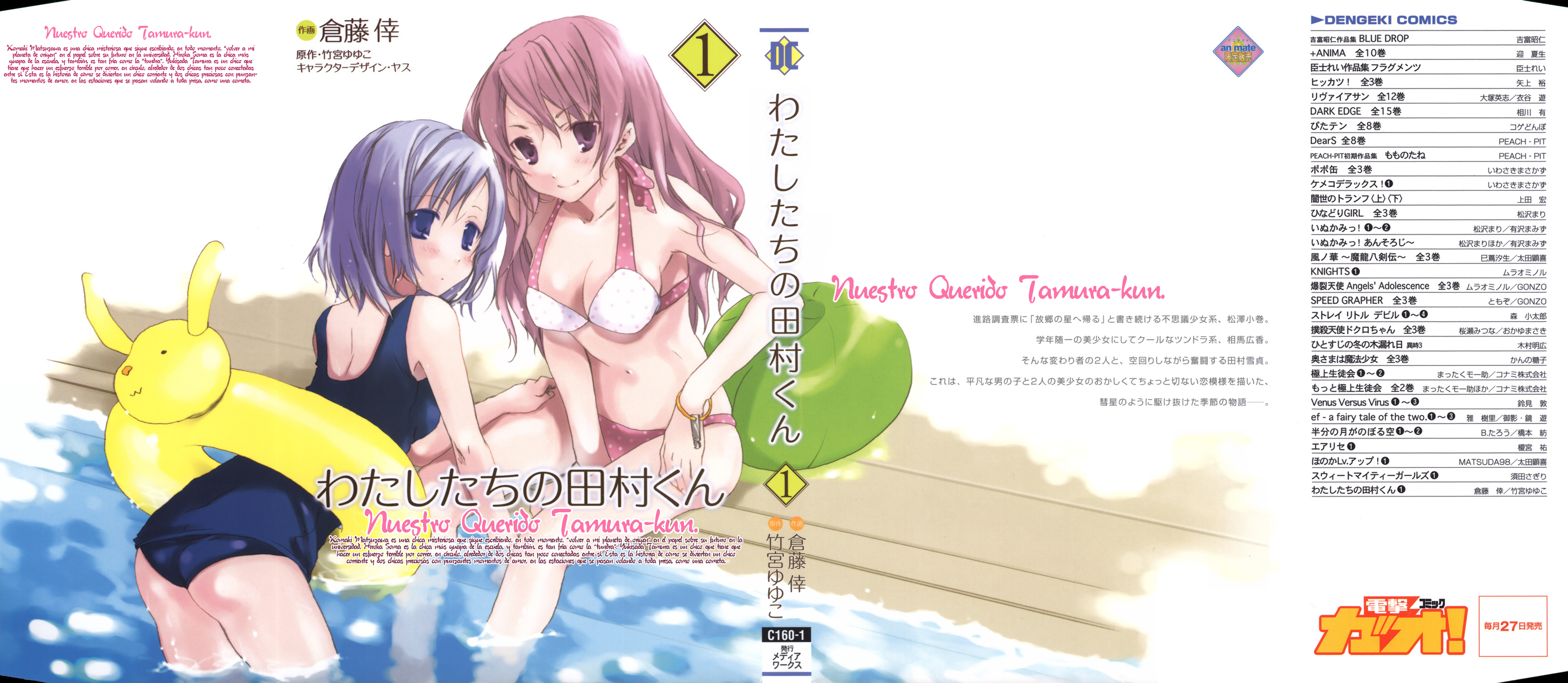 Watashitachi no Tamura-kun La chica de la luna y la reina del hielo. 第3页