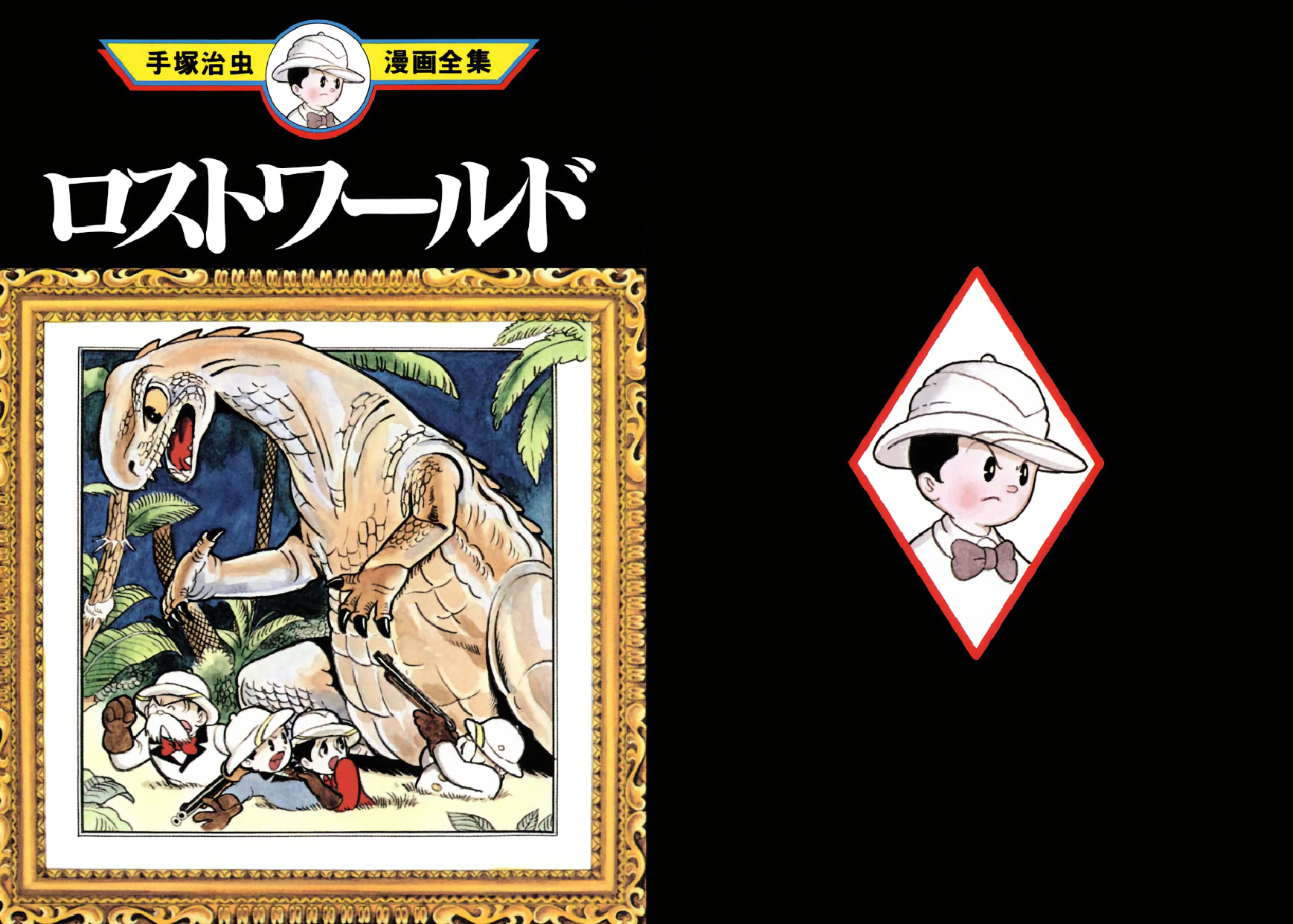 Lost World 第1页