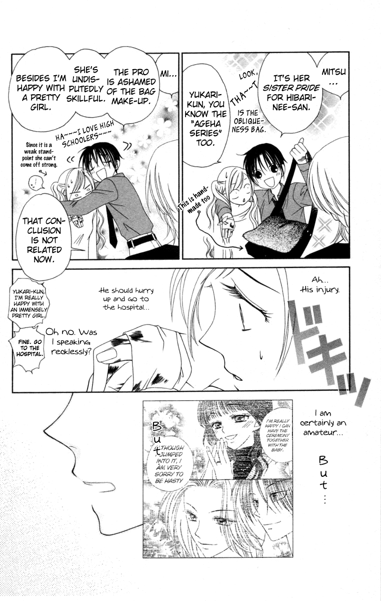 V.B. Rose Vol. 1 Ch. 3 第4页